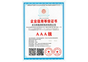AAA级企业信用等级证书