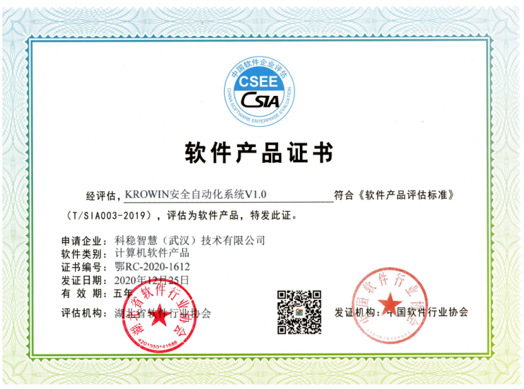 KROWIN安全自动化系统V1.0 