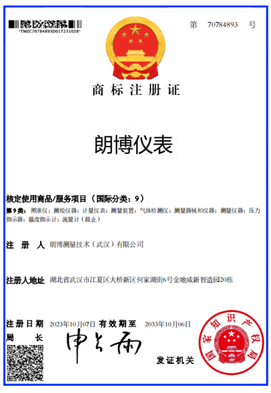 商标注册证-朗博仪表
