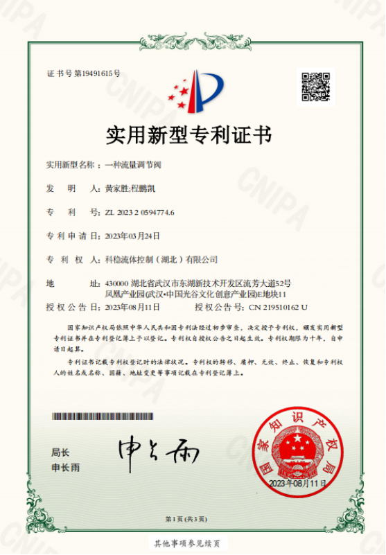 一种流量调节阀