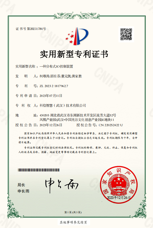 一种分布式IO控制装置
