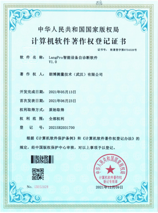LangPro智能设备自诊断软件V1.0