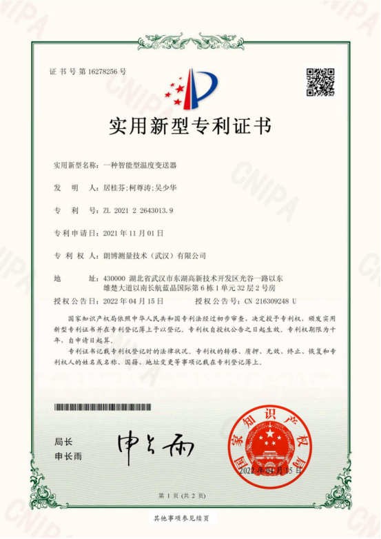 一种种智能型温度变送器