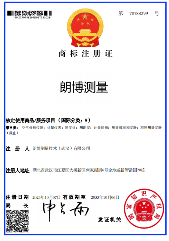 商标注册证-朗博测量