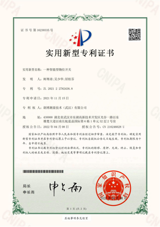 一种智能型物位开关