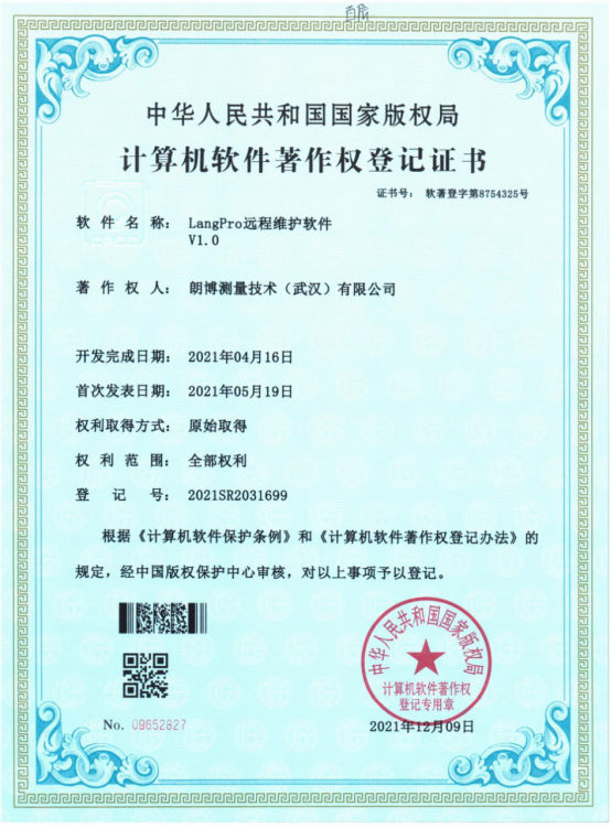 LangPro远程维护软件V1.0
