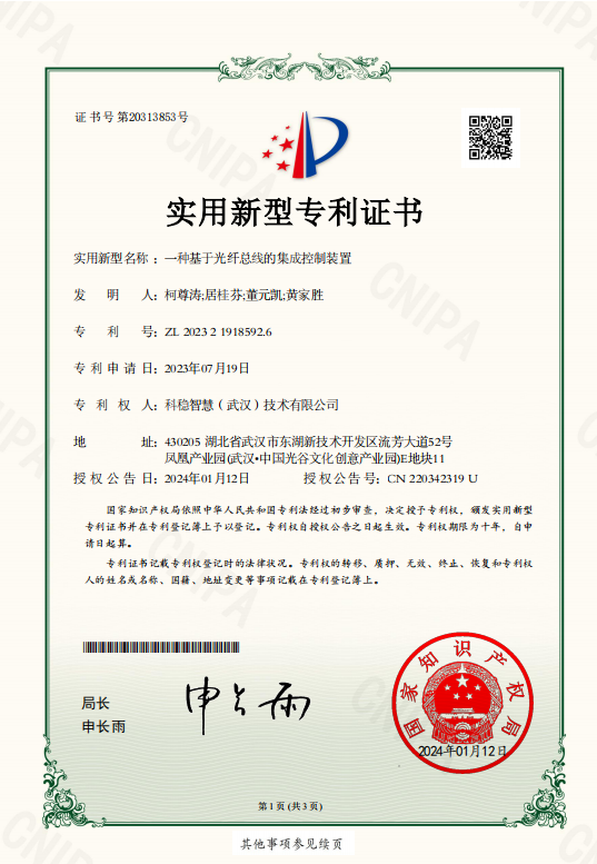 一种基于光纤总线的集成控制装置