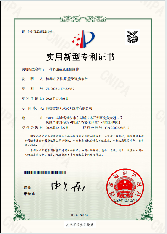 一种多通道底座插接件