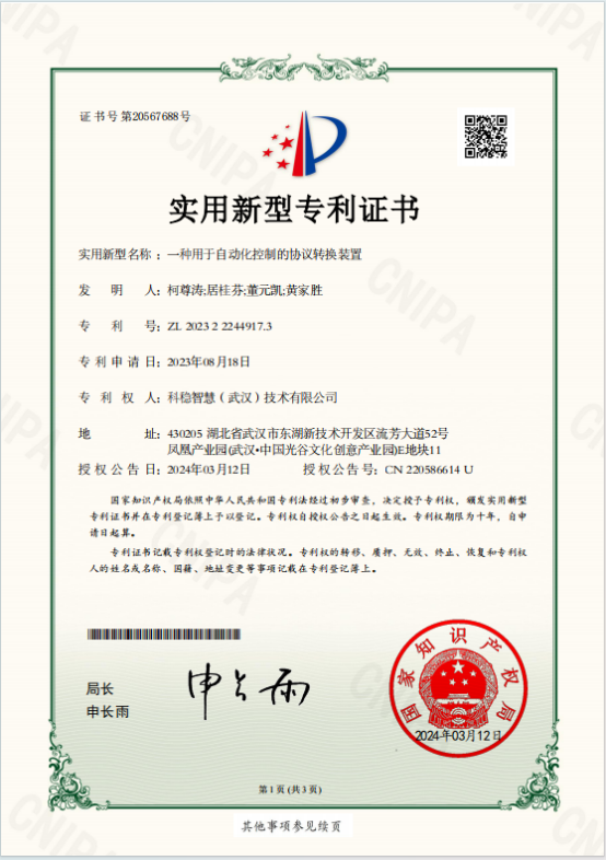 一种用于自动化控制的协议转换装置
