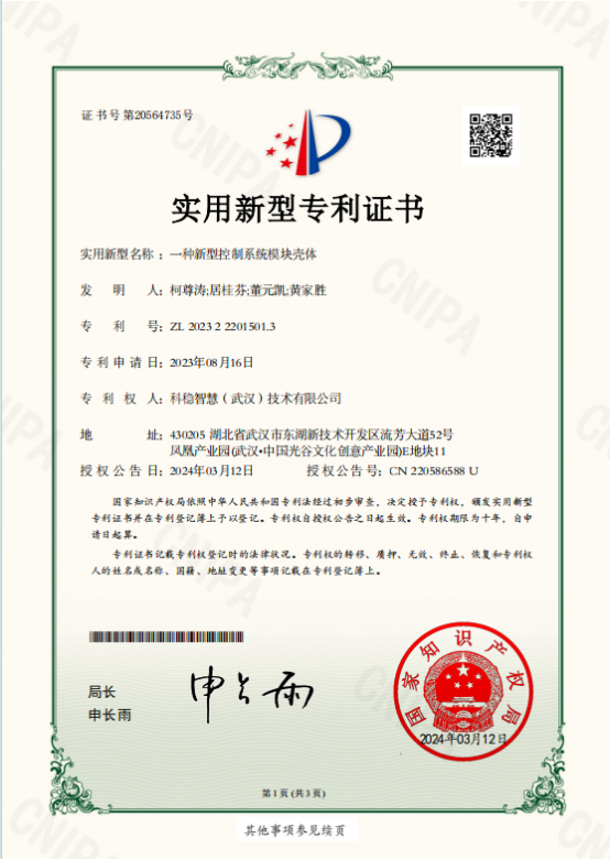 一种新型控制系统模块壳体