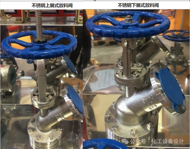 反应釜设计之&mdash;&mdash;上展阀与下展阀的区别（罐底放料阀）