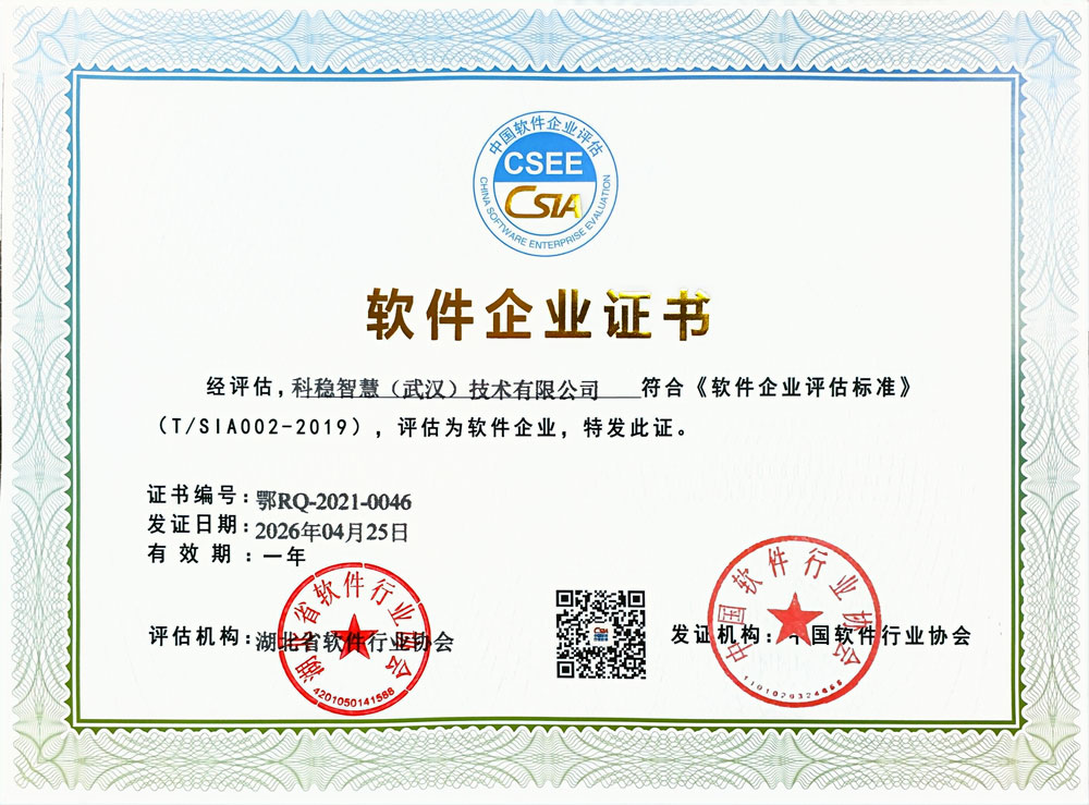 软件企业证书